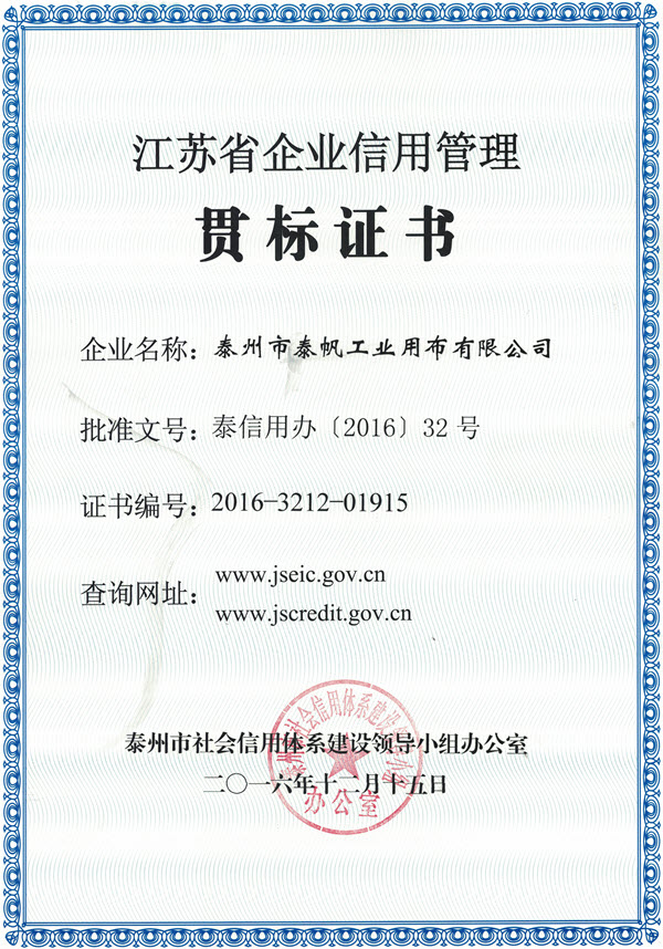 企業信用管理貫標證書